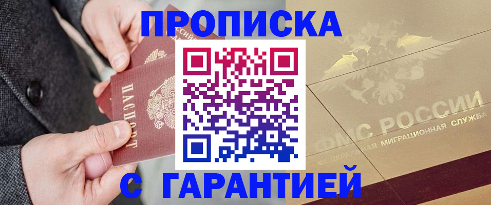 прописка 2025 в Костомукше